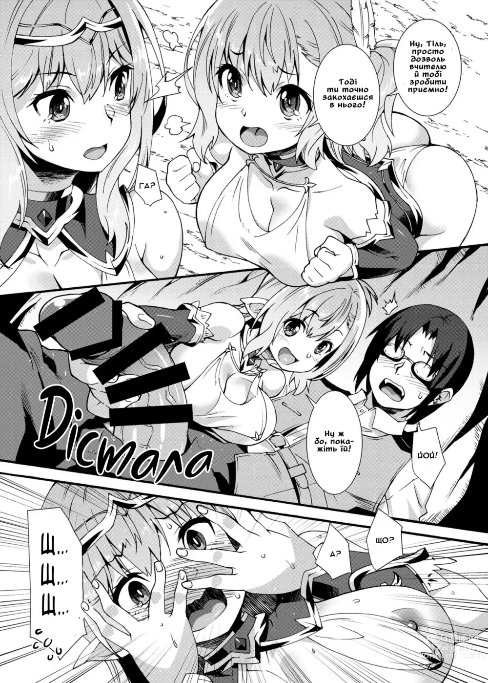 Page 12 of doujinshi Селище хтивих ельфів 2