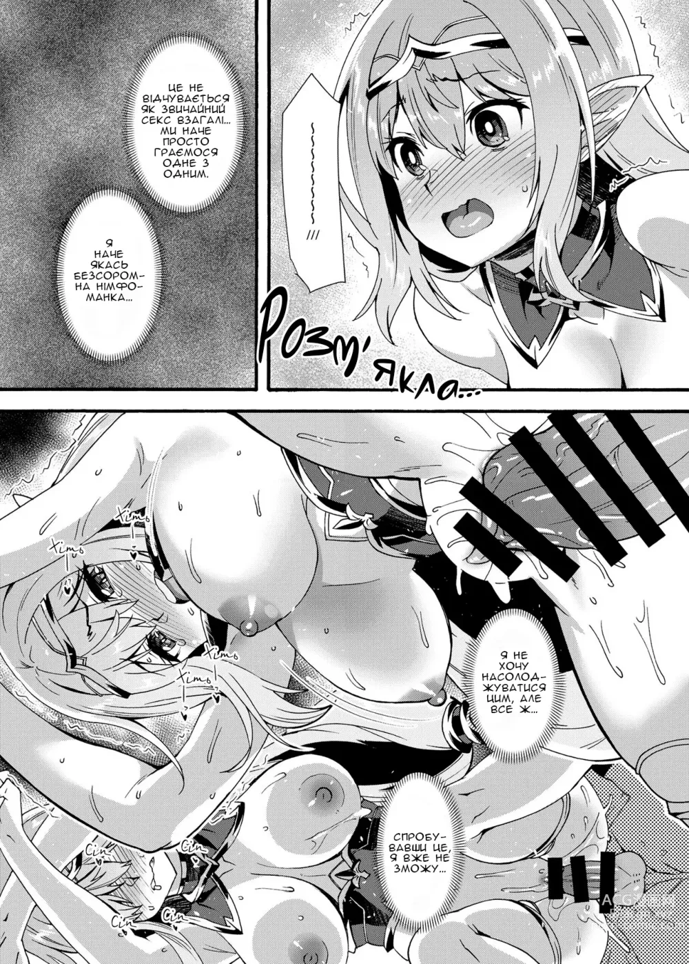 Page 21 of doujinshi Селище хтивих ельфів 2