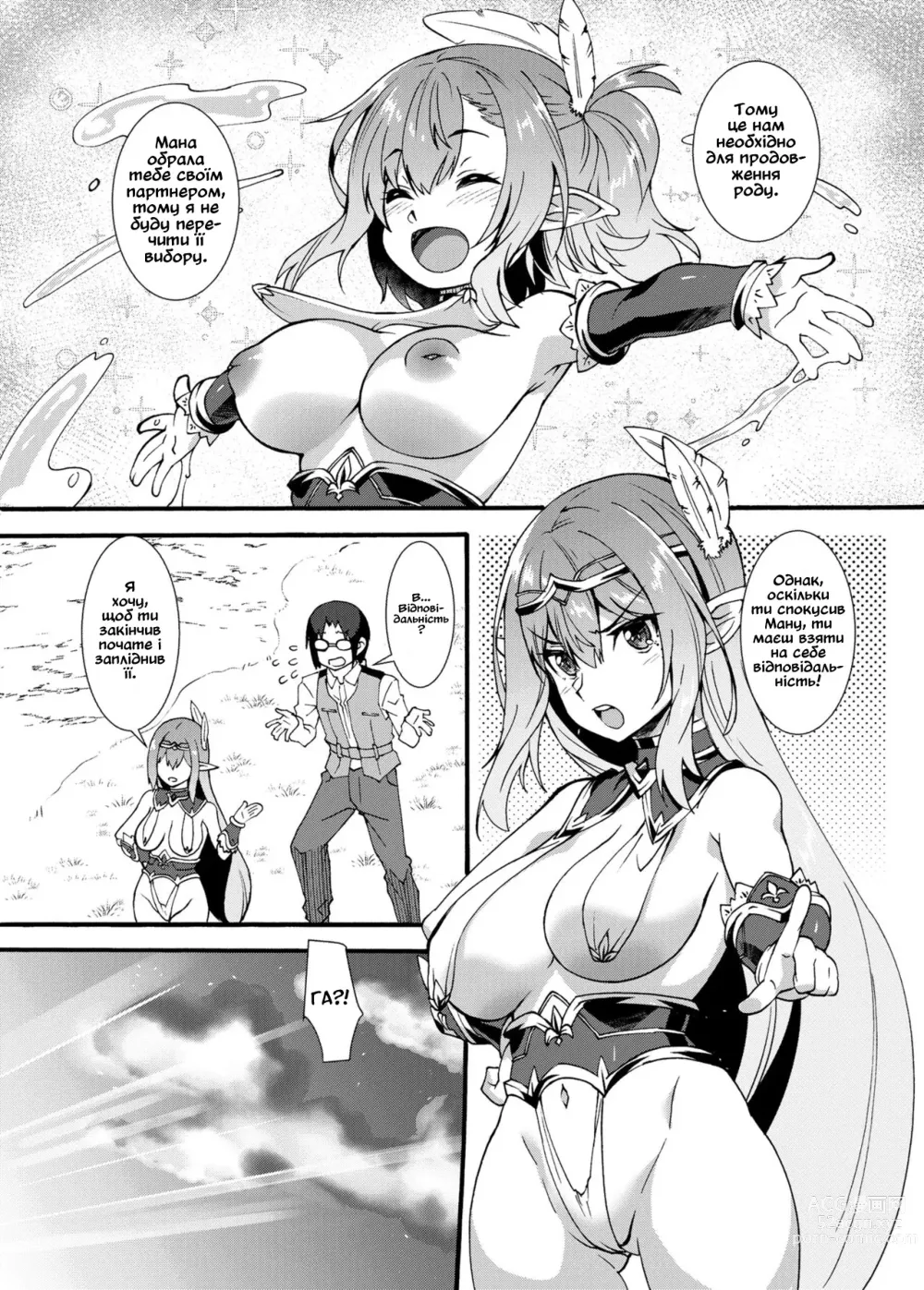 Page 6 of doujinshi Селище хтивих ельфів 2