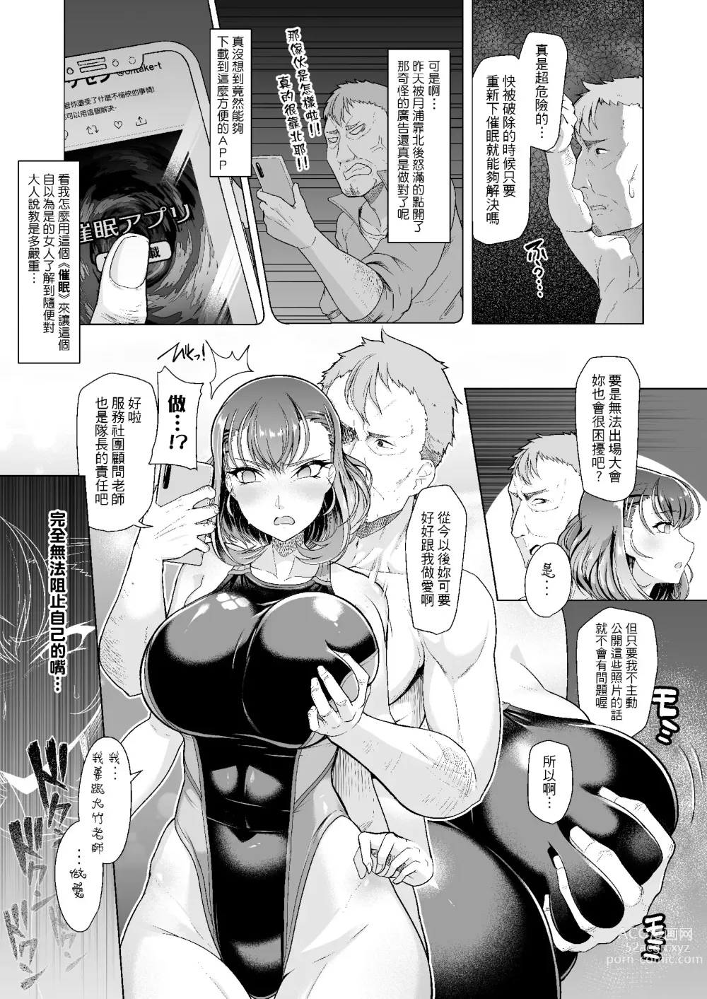 Page 9 of doujinshi Suieibu Ace Saimin Keikaku1-2