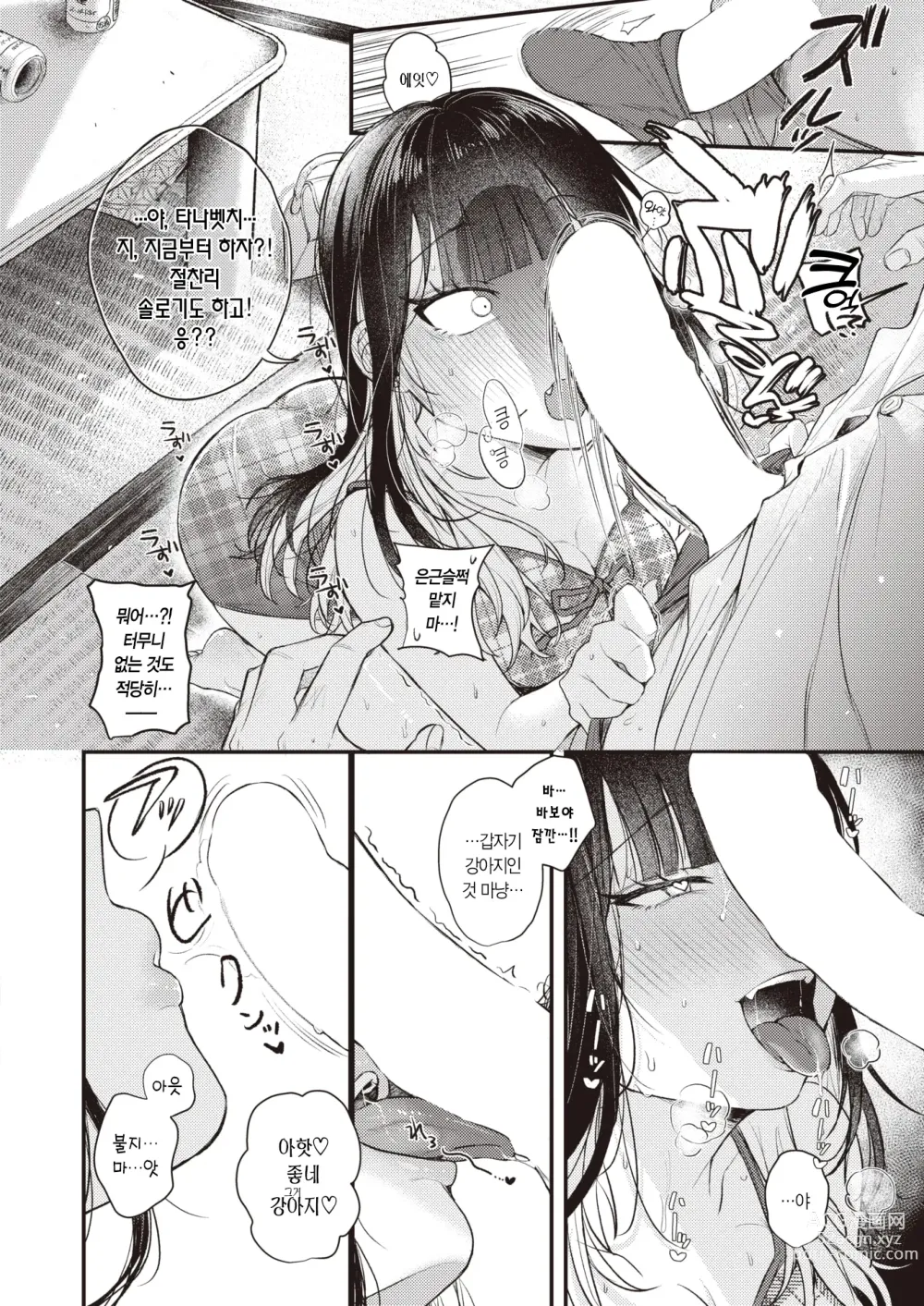 Page 13 of manga 베란다 너머의 초여름