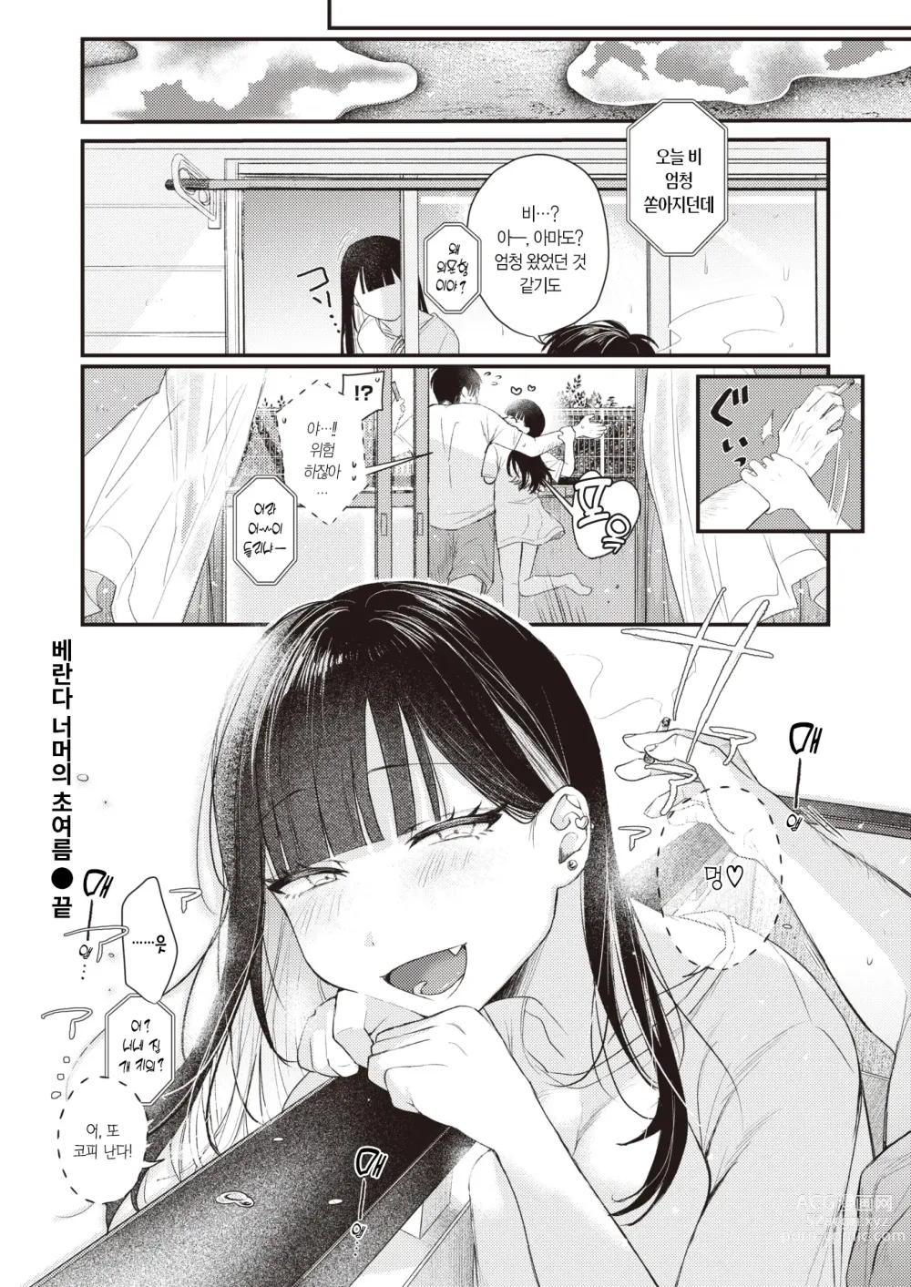 Page 27 of manga 베란다 너머의 초여름