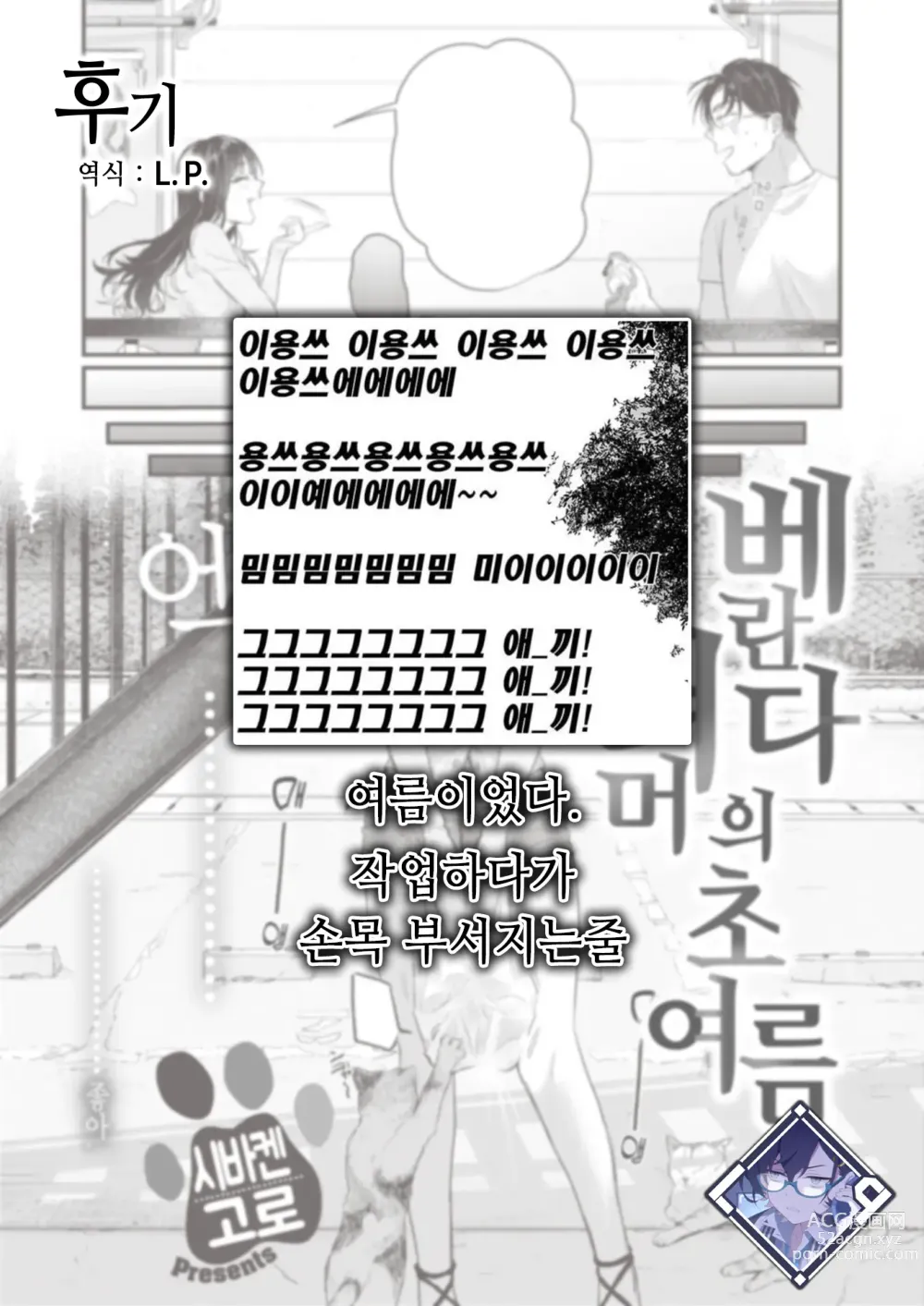 Page 28 of manga 베란다 너머의 초여름