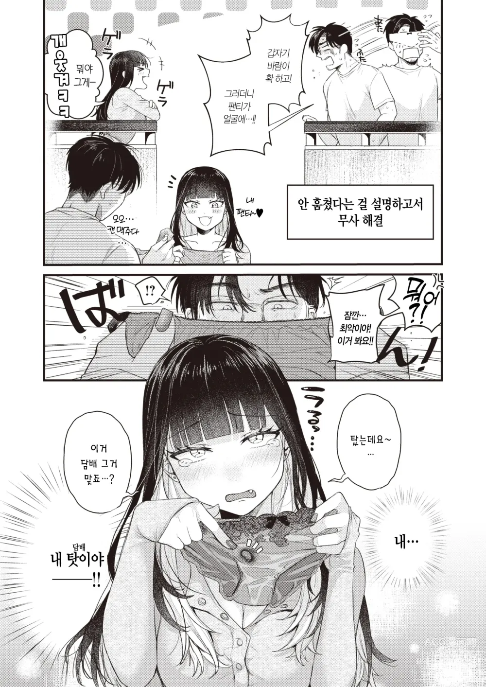 Page 5 of manga 베란다 너머의 초여름