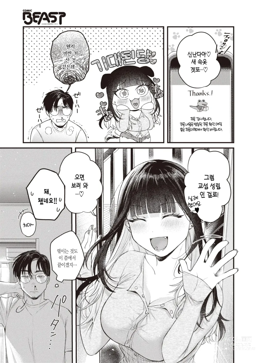 Page 8 of manga 베란다 너머의 초여름