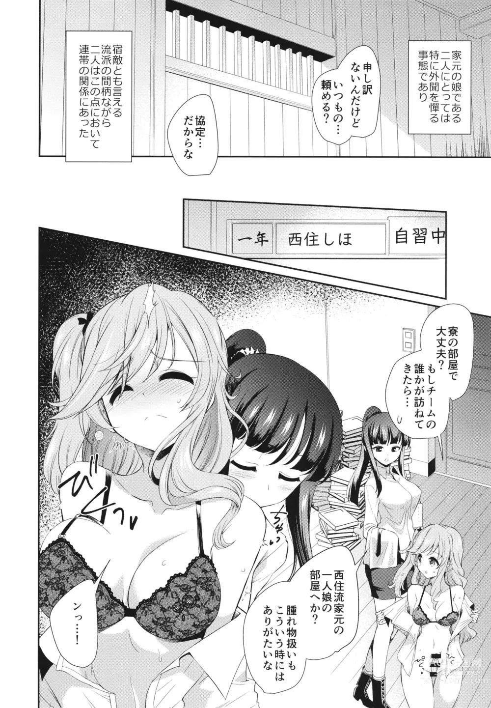 Page 7 of doujinshi NISHIZUMI SHIMADA Iemoto ZERO