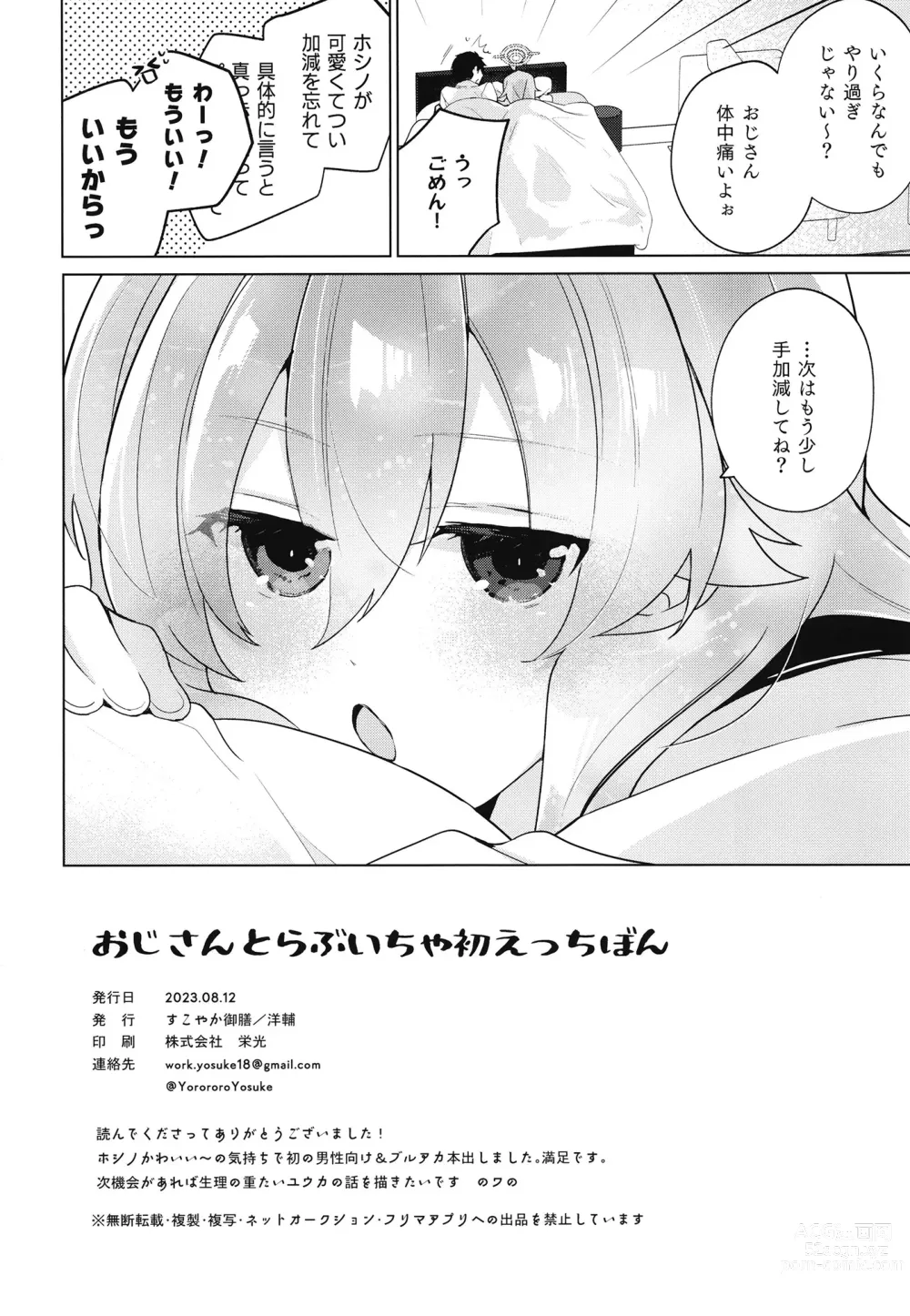 Page 25 of doujinshi Oji-san to Love Icha Hatsu Ecchi Bon