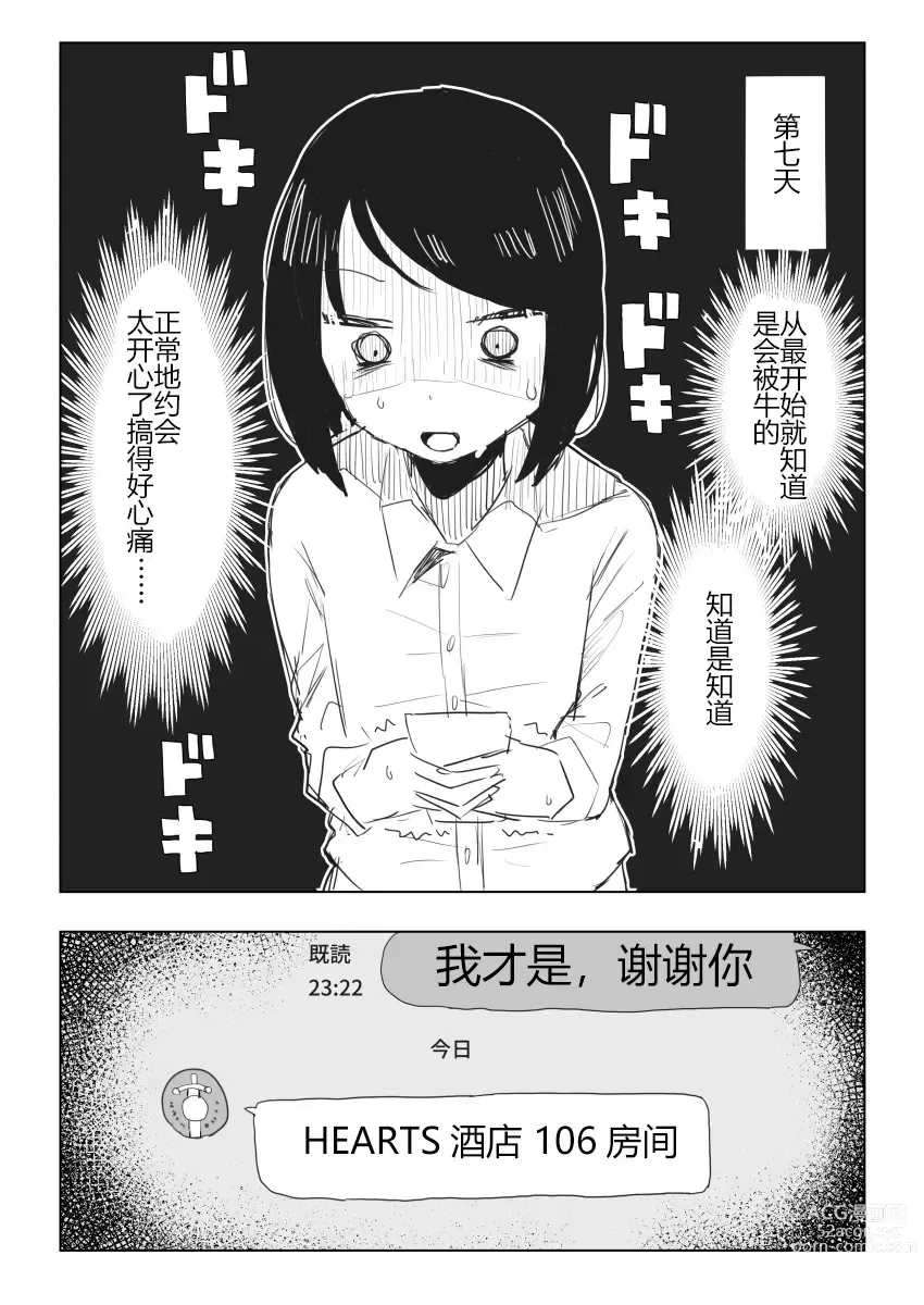 Page 13 of manga Kaku fuzoku taiken repo-fu manga