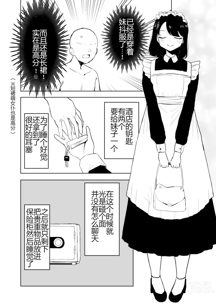 Page 44 of manga Kaku fuzoku taiken repo-fu manga