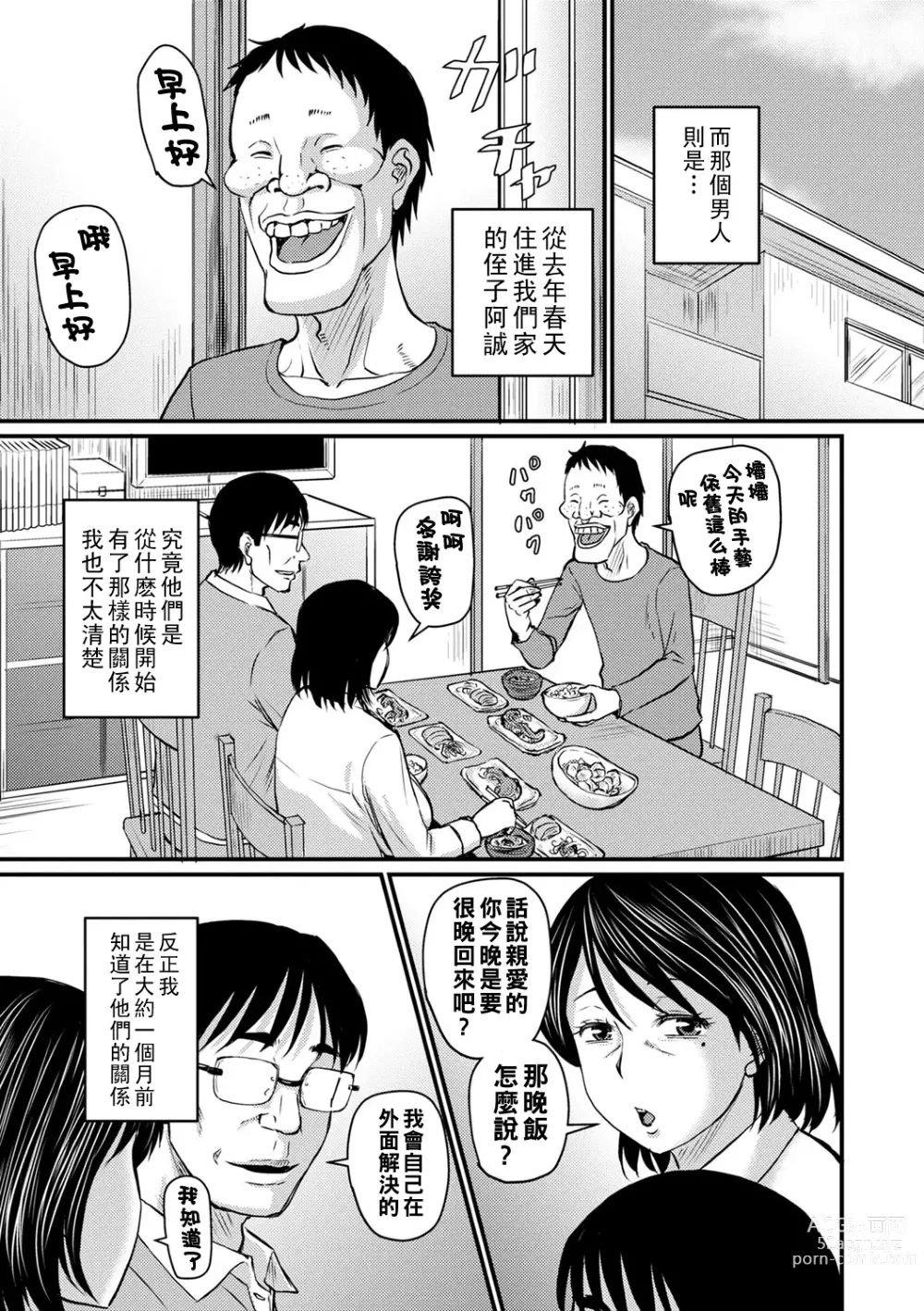 Page 3 of manga Otto no Mae to wa Chigau Kao ~the other side~