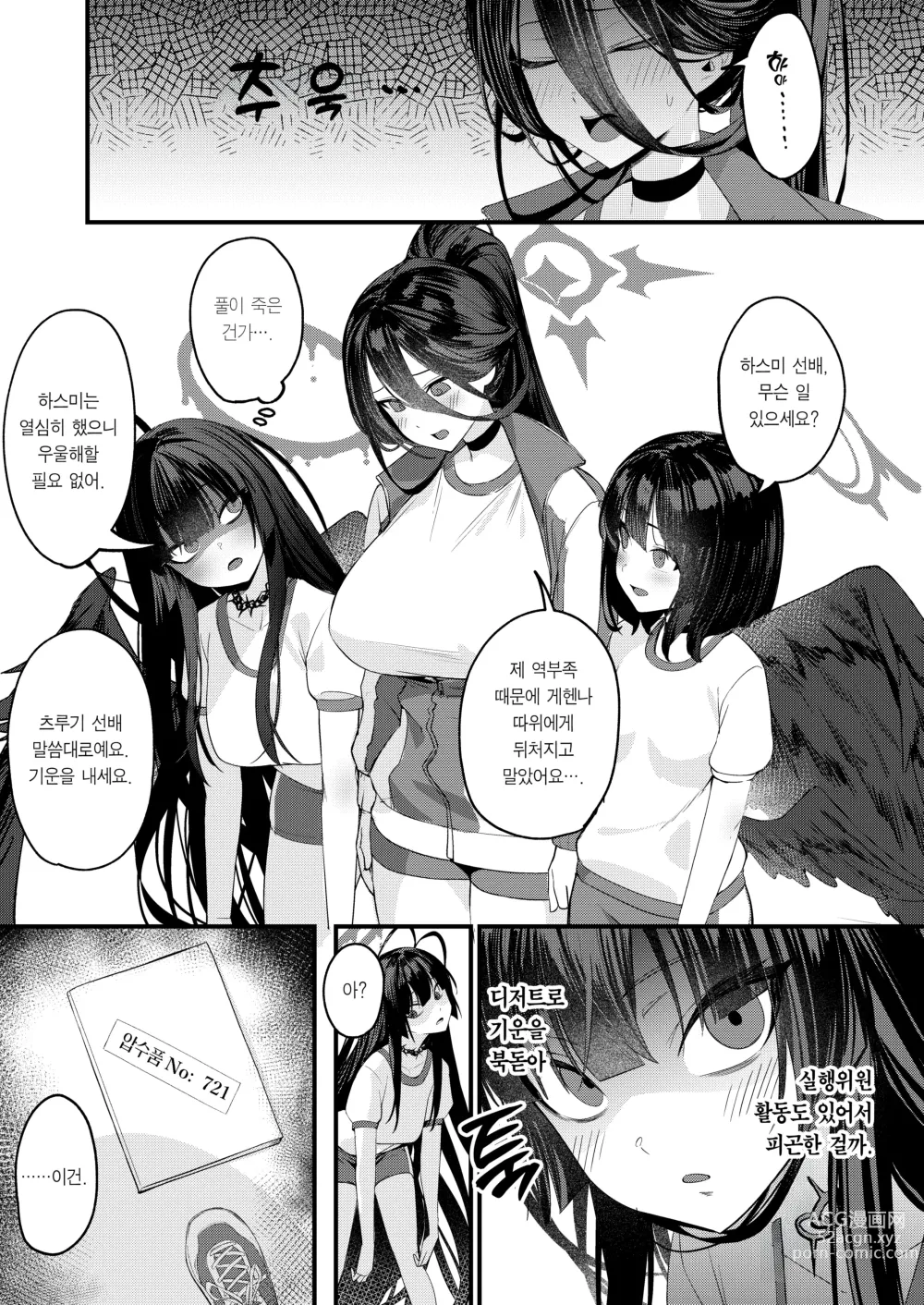 Page 3 of doujinshi 정의실현부 성적지도 (Blue Archive) [Korean] [Team Edge] [Digital]