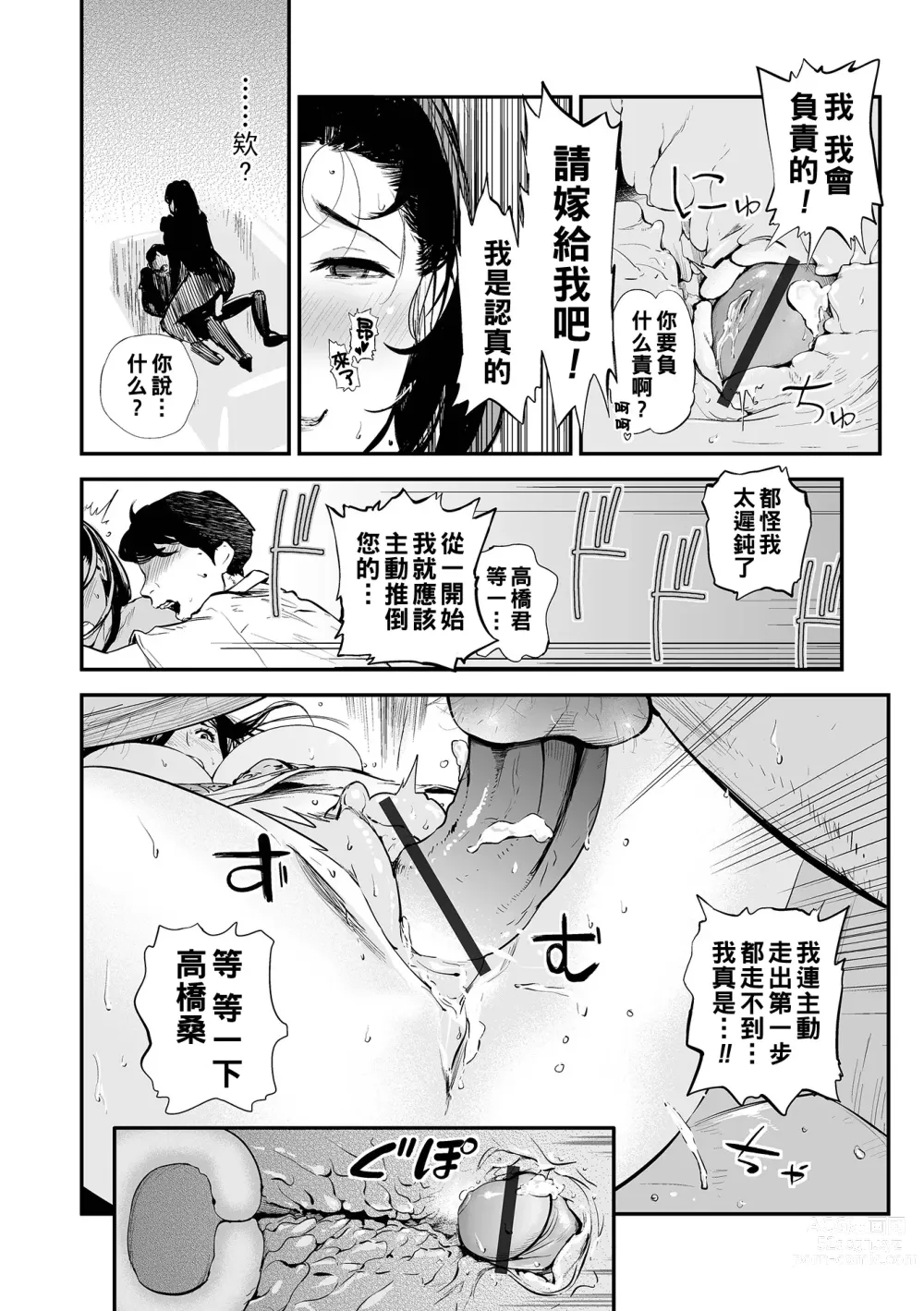 Page 12 of manga Ubu na Bouya no Dream Shasei ~Hitozuma Counselor~