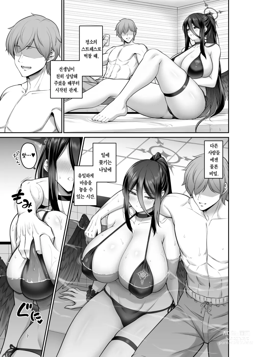 Page 6 of doujinshi 밀회 풀 사이드