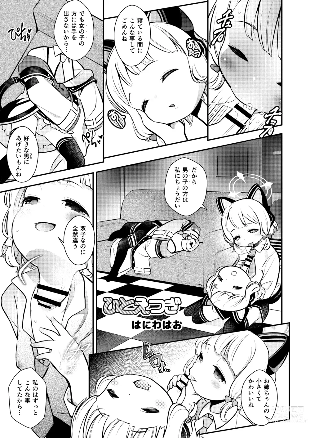 Page 70 of doujinshi Dick Neck Mix! Vol. 1 BluArch & Original Kubichinko Goudoushi