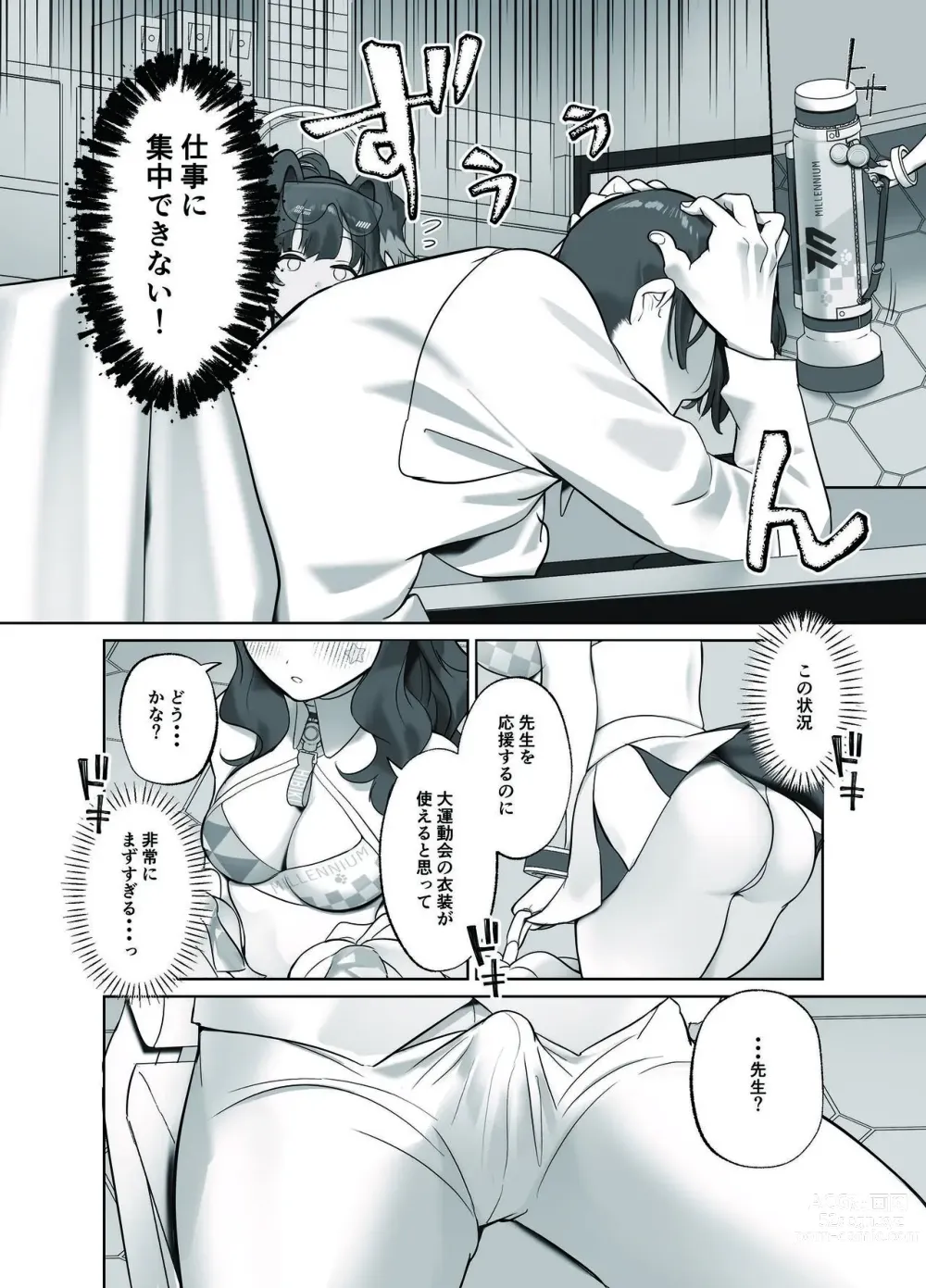 Page 3 of doujinshi Ike Ike Sensei Ganbare Ganbare Sensei