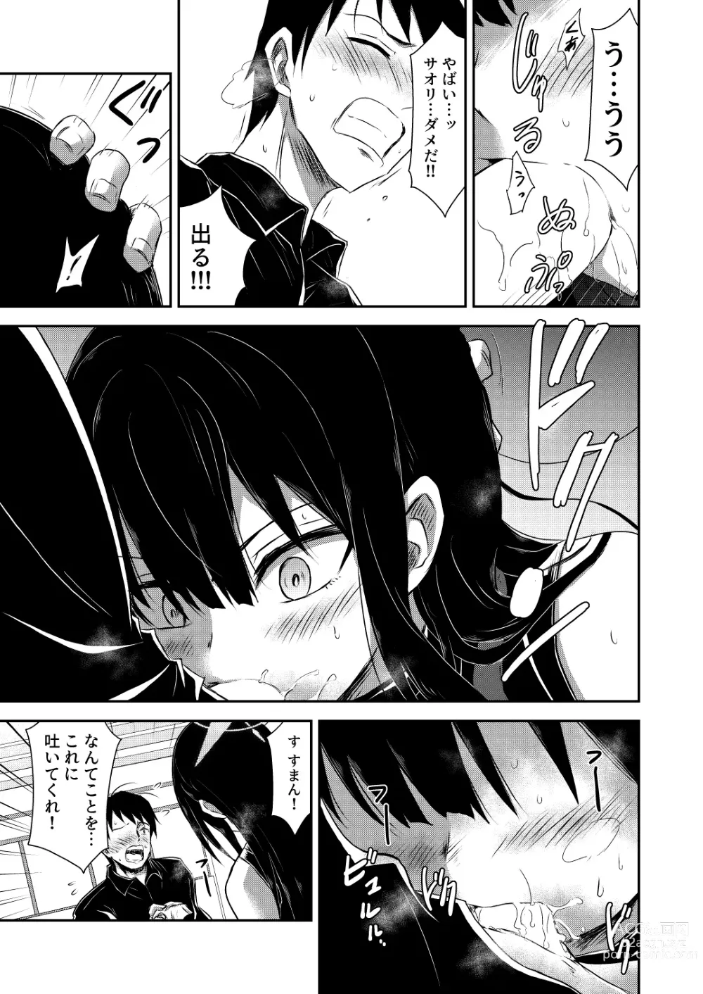 Page 16 of doujinshi SAORI ONE-NIGHT