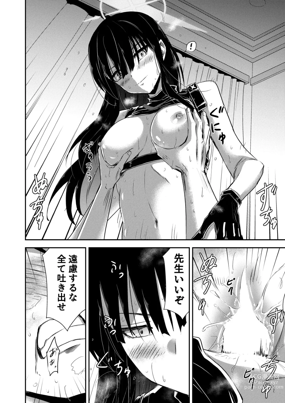 Page 23 of doujinshi SAORI ONE-NIGHT