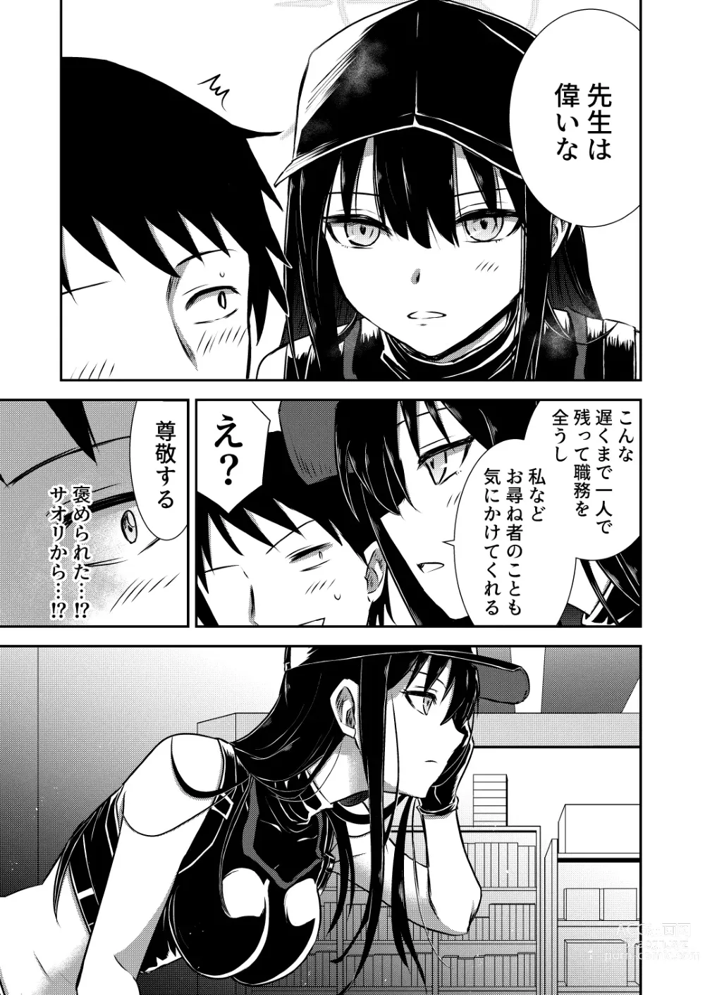 Page 8 of doujinshi SAORI ONE-NIGHT