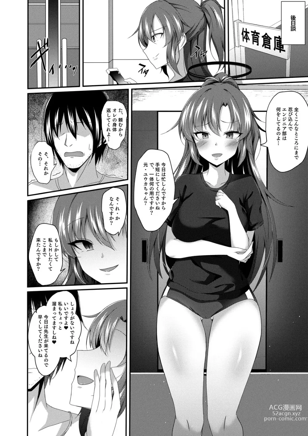 Page 21 of doujinshi Yuuka-chan, Chotto Okarada Itadakimasu!