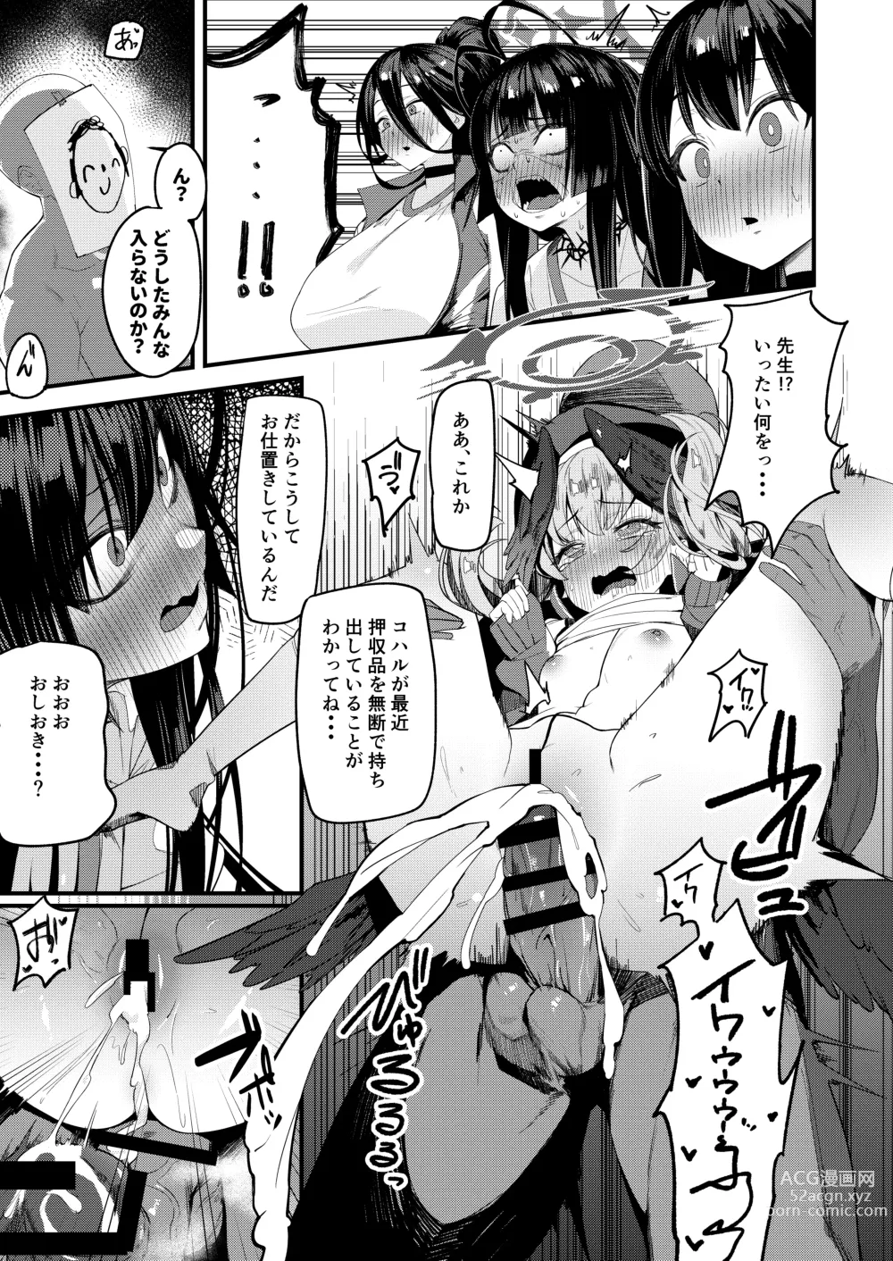 Page 7 of doujinshi [Ebizoridan (Shien) Seigi Jitsugen Iinkai Seiteki Shidou (Blue Archive) [Digital]