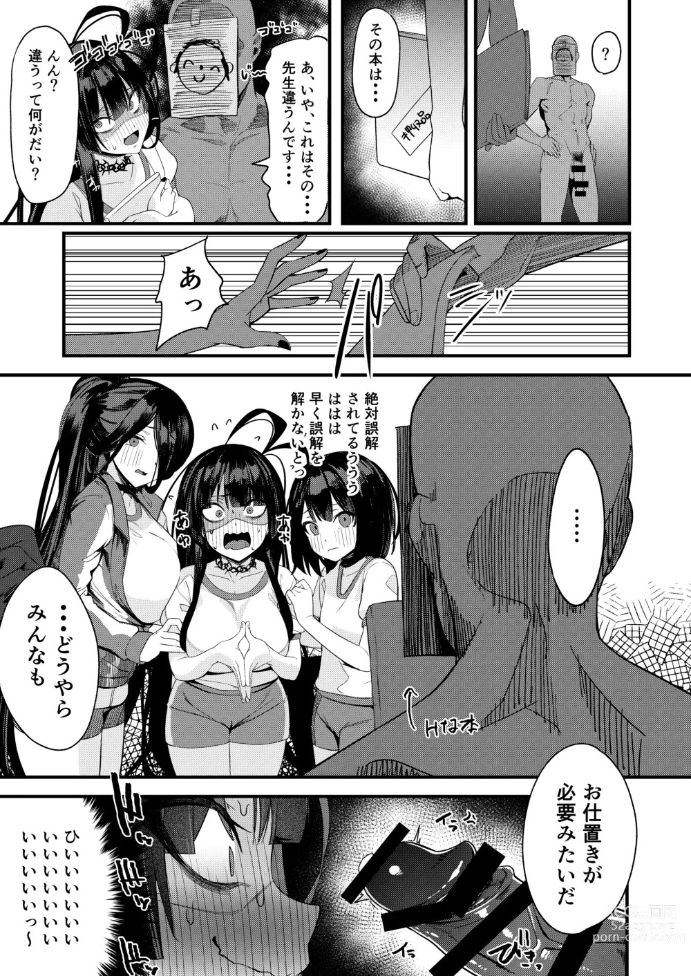 Page 9 of doujinshi [Ebizoridan (Shien) Seigi Jitsugen Iinkai Seiteki Shidou (Blue Archive) [Digital]