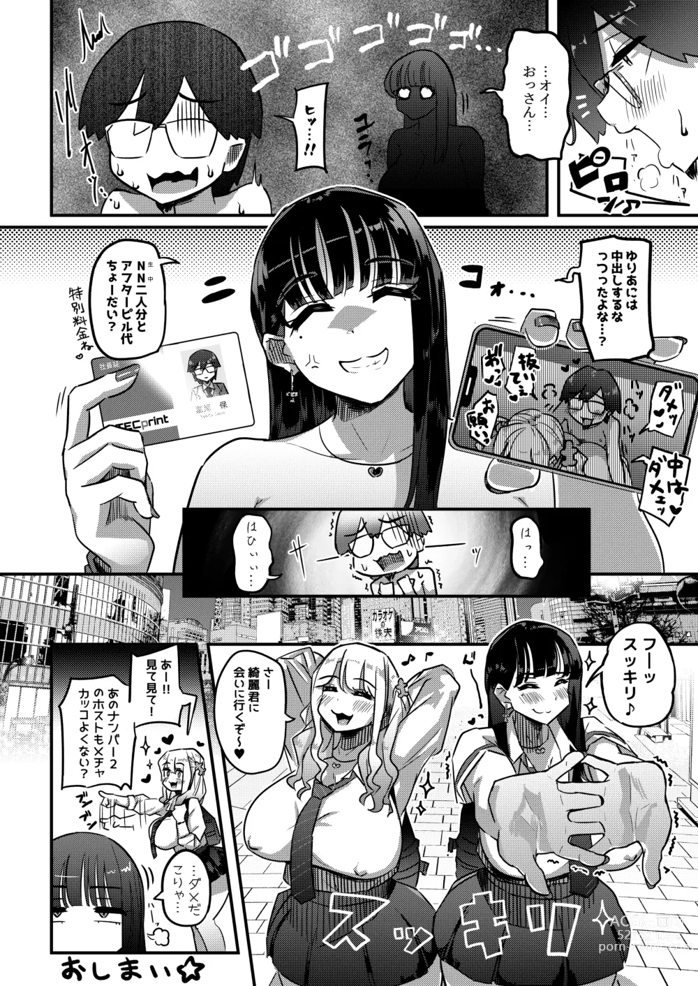 Page 27 of doujinshi Muchimuchi Warikiri JK