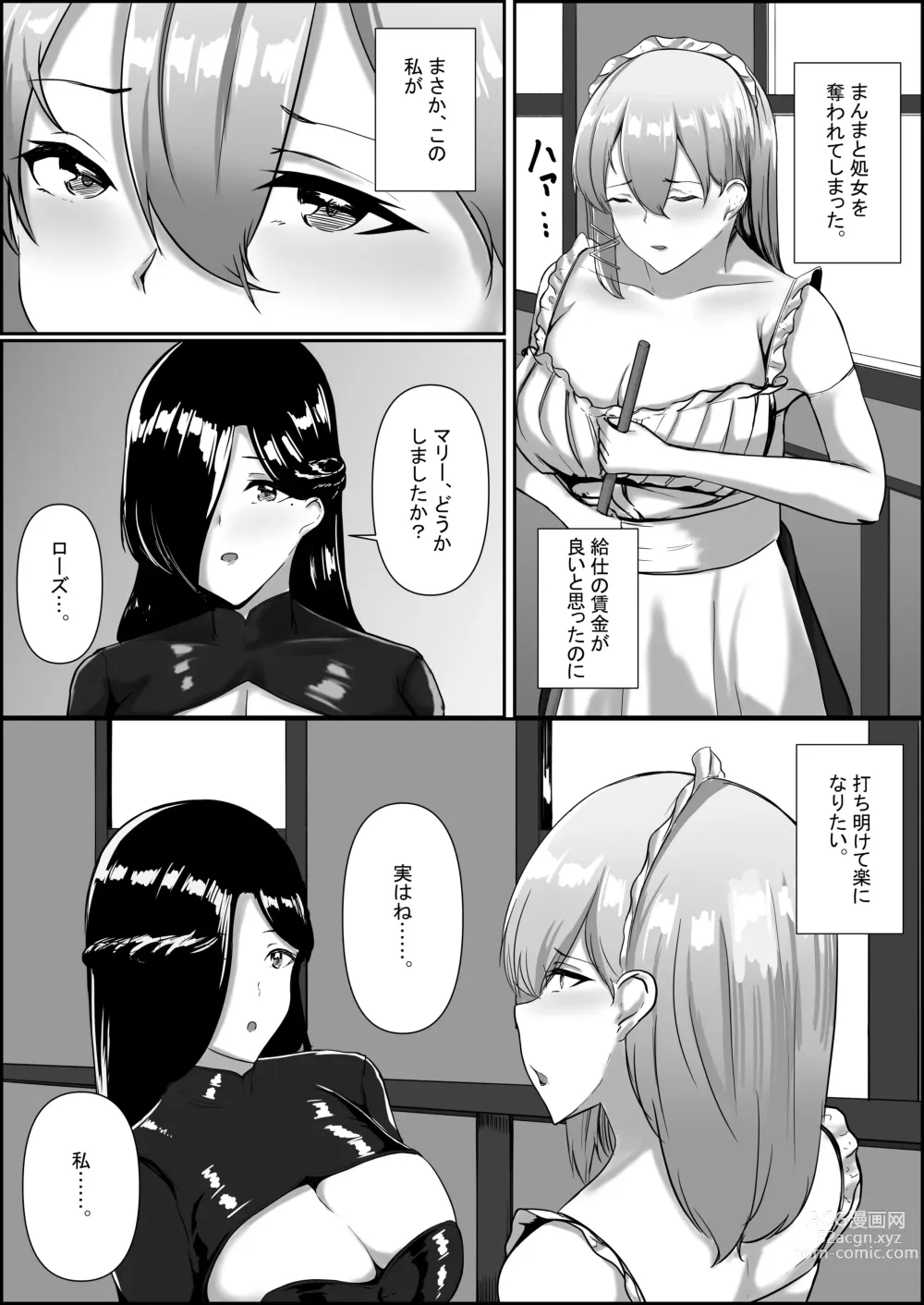 Page 19 of doujinshi Maid x  Shojo Harem