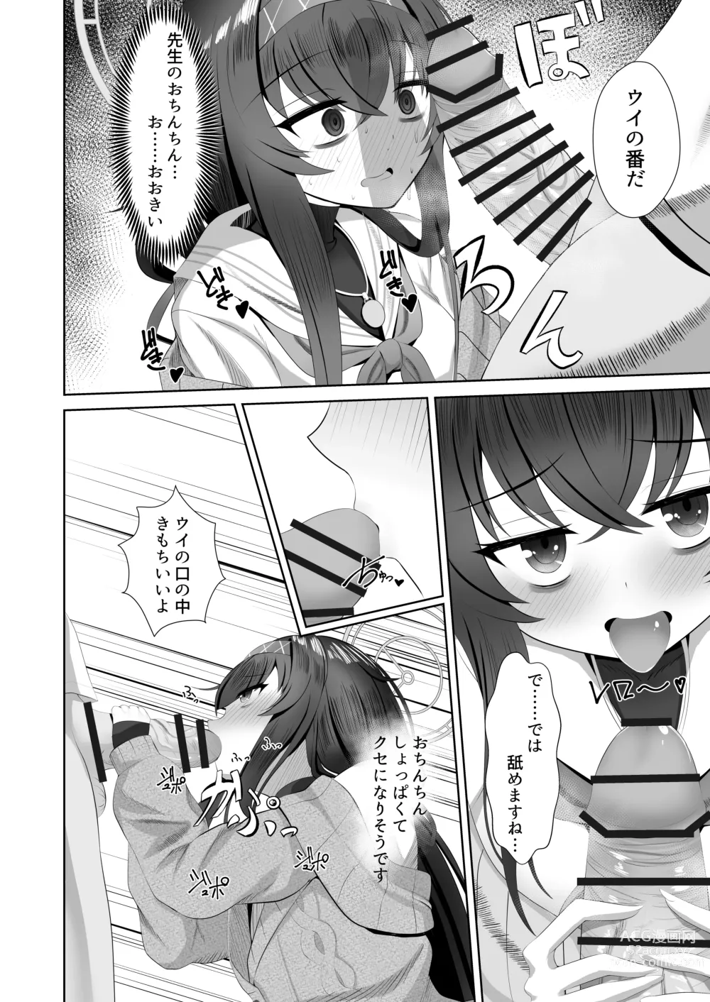 Page 7 of doujinshi Koshokan de Himegoto