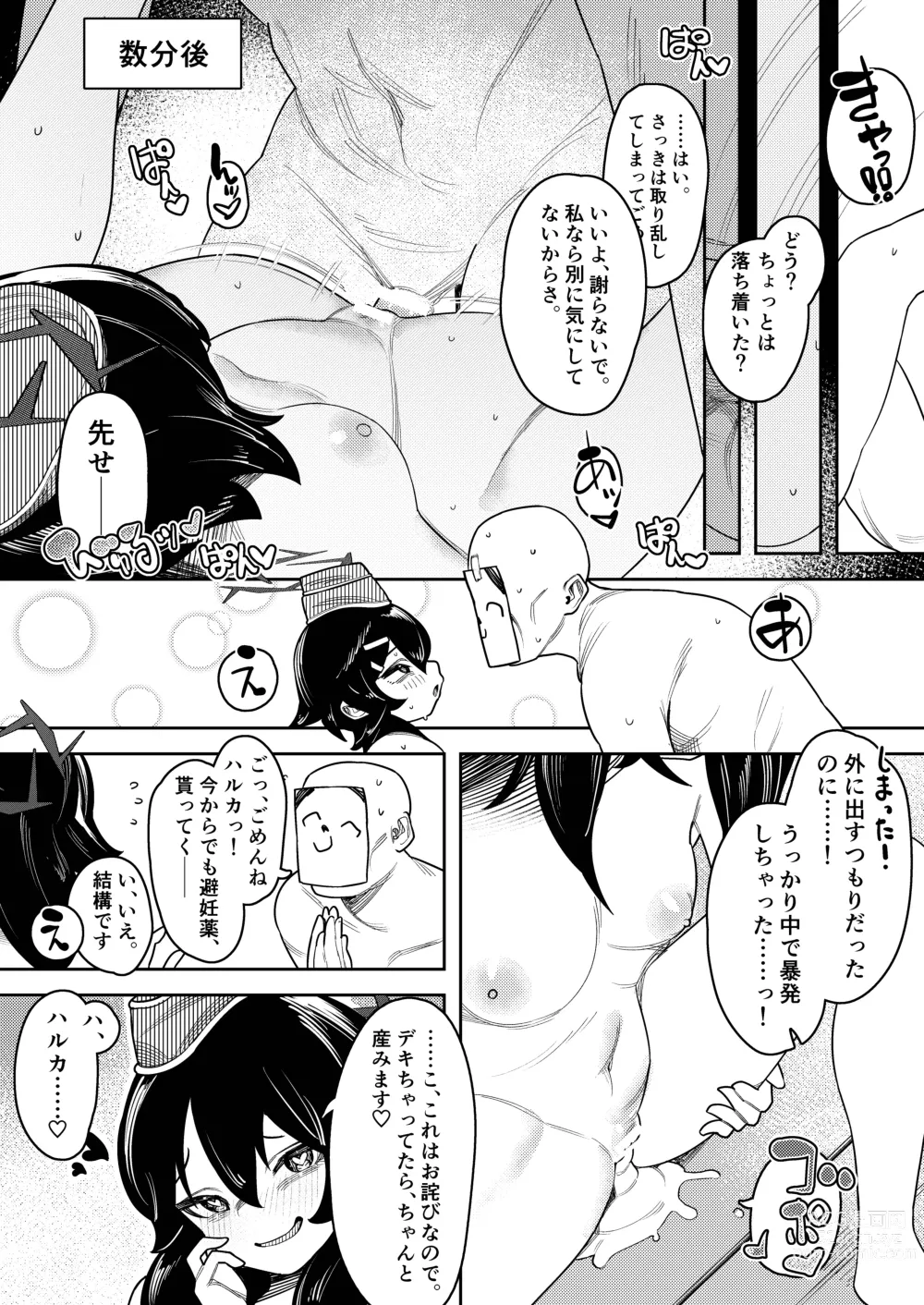 Page 33 of doujinshi Byuru Archive ~Abydos Benri-ya 68 Goudou Ban~