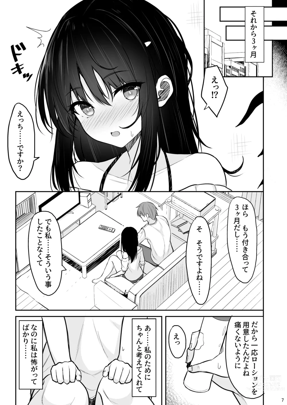 Page 6 of doujinshi Seiso na Kanojo o Nakadashi Chuudoku ni Saseru made