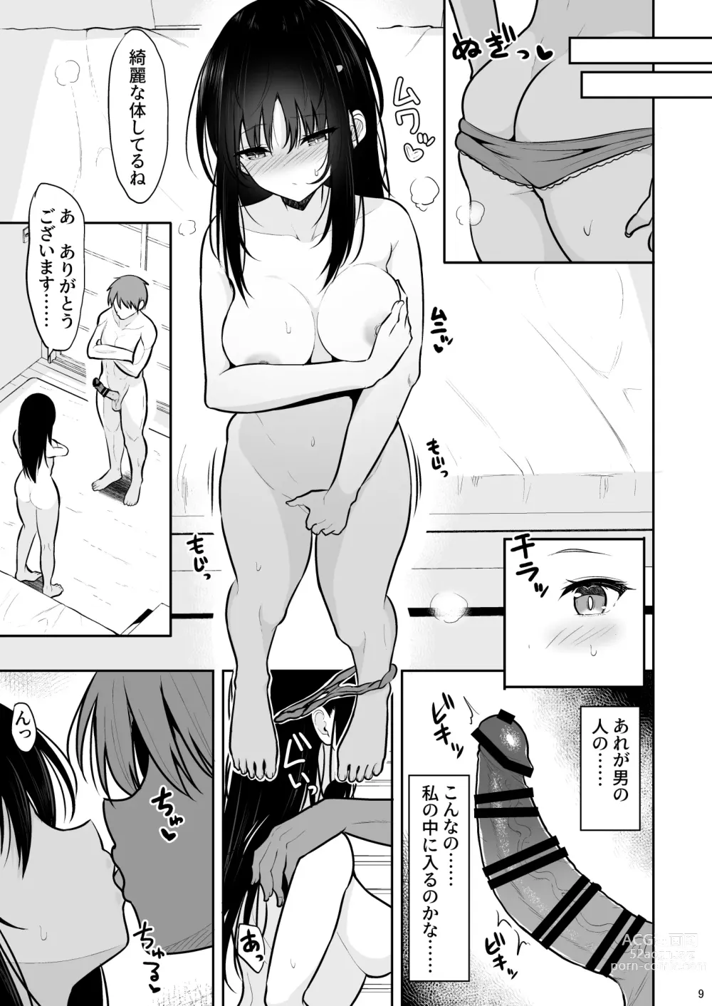 Page 8 of doujinshi Seiso na Kanojo o Nakadashi Chuudoku ni Saseru made