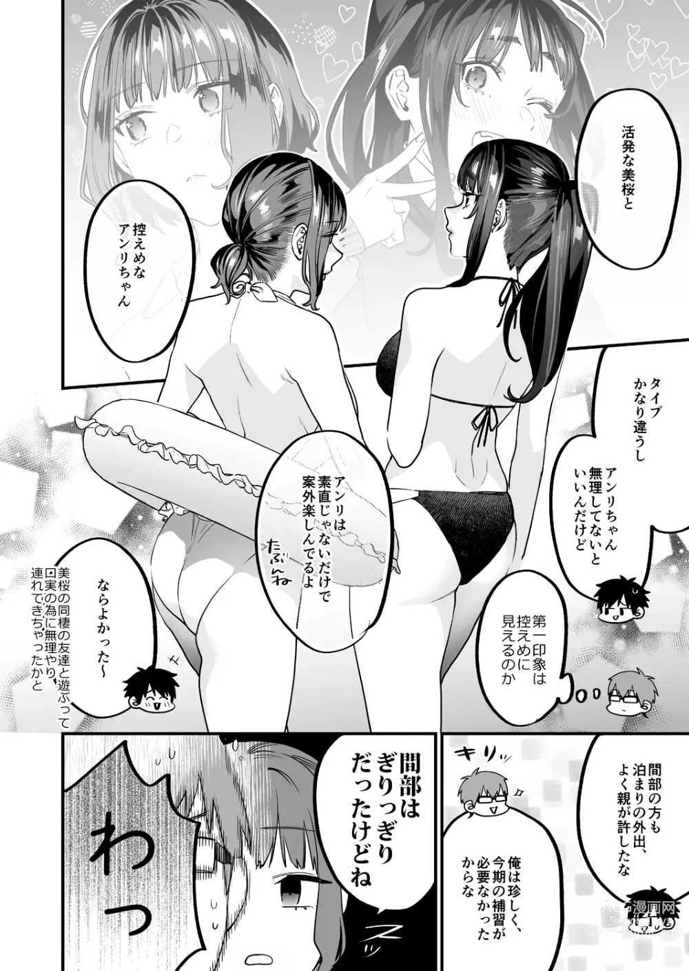 Page 6 of doujinshi Yaritagari na Bokura