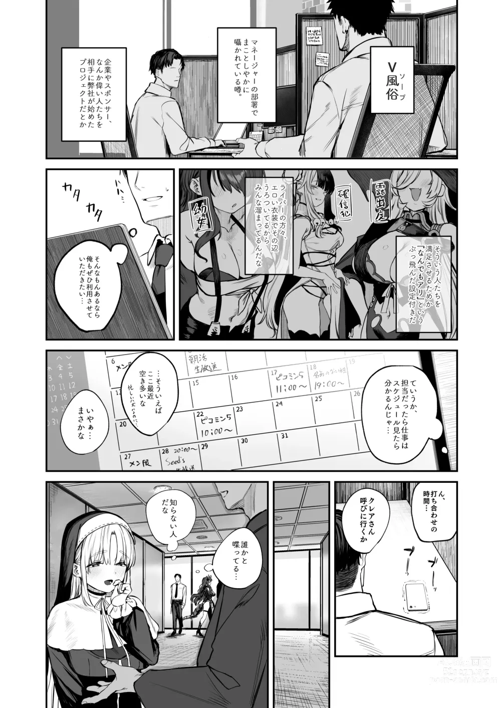 Page 2 of doujinshi Nande Vtuber Soap ni Cleaire-san ga!?