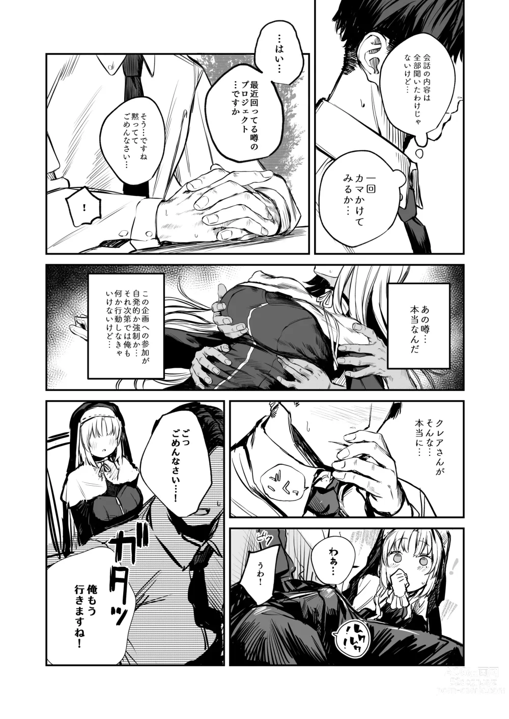 Page 5 of doujinshi Nande Vtuber Soap ni Cleaire-san ga!?