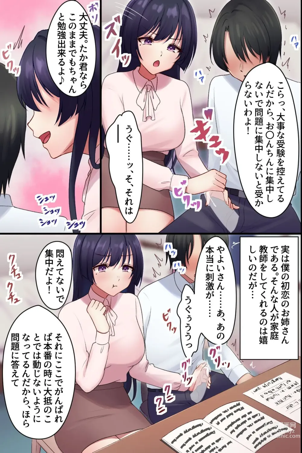 Page 4 of doujinshi Yarasete Kureru Onee-san ~Bijin Kateikyoushi no Yuuwaku~