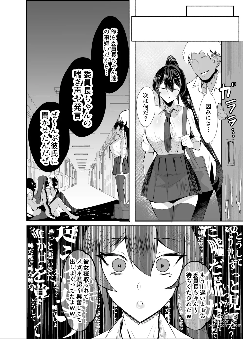 Page 40 of doujinshi Kuppuku ~Fuuki Iinchou wa Odosarete Netorarete...~