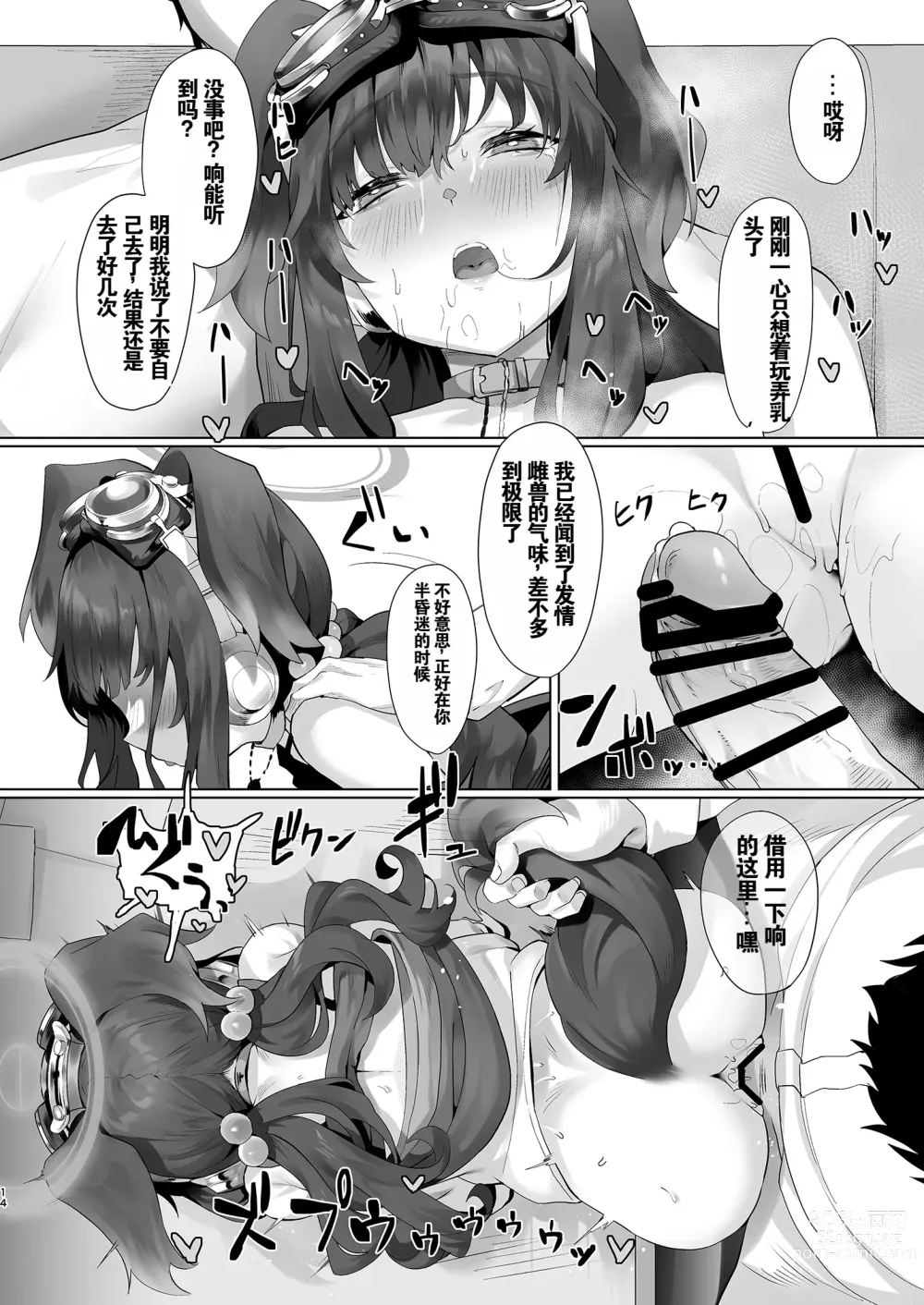 Page 14 of doujinshi Students, teacher, and...