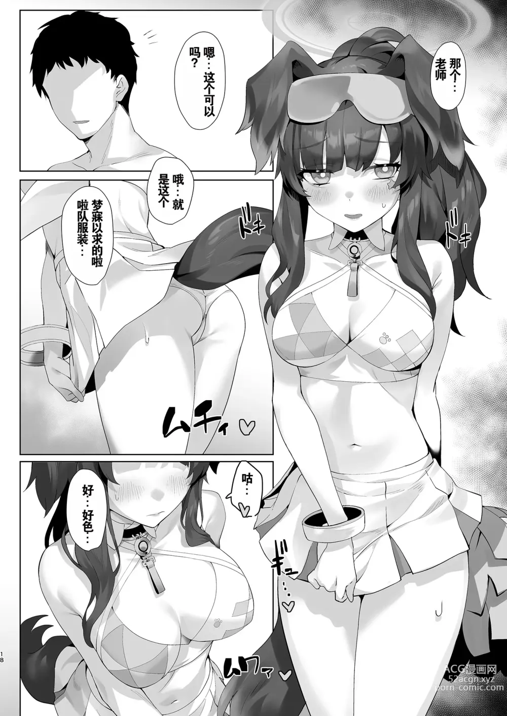 Page 18 of doujinshi Students, teacher, and...