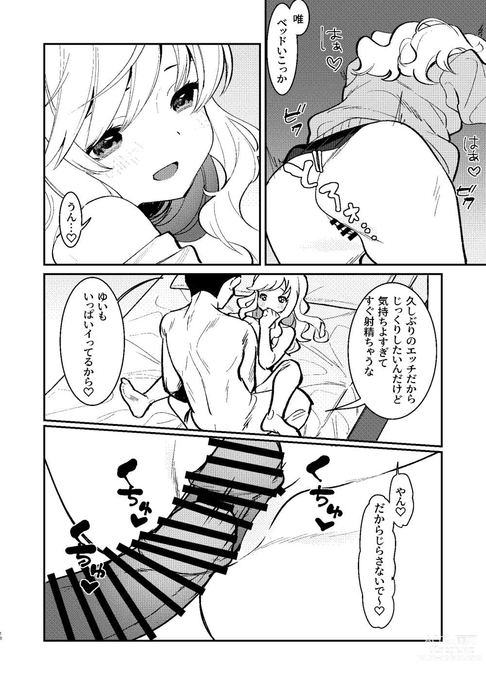 Page 17 of doujinshi Hitori demo Futari demo