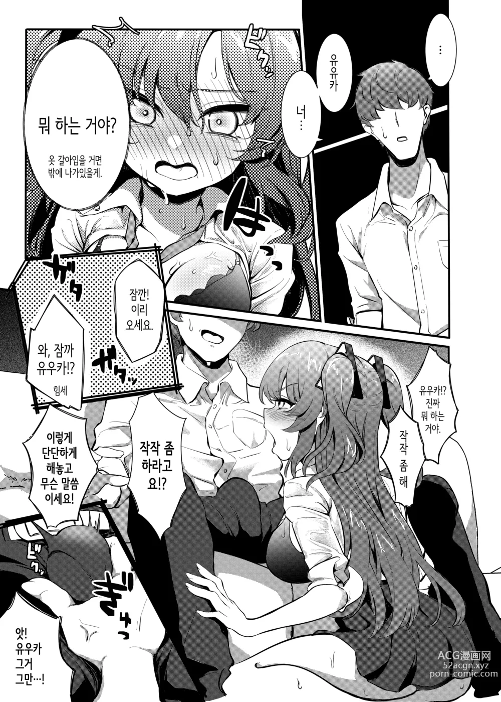 Page 8 of doujinshi 축축하게 젖은 유우카와 땀투성이 섹스