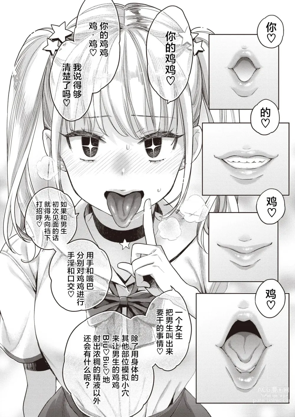 Page 8 of manga Just by Chance! ~Tamazuri Citys (Sex) Industry Reform Academy~ 1-3 (uncensored)