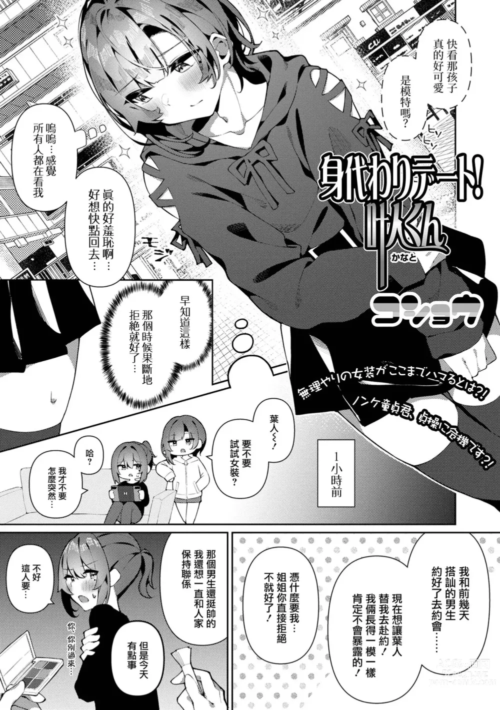 Page 2 of manga Migawari Date! Kanato-kun