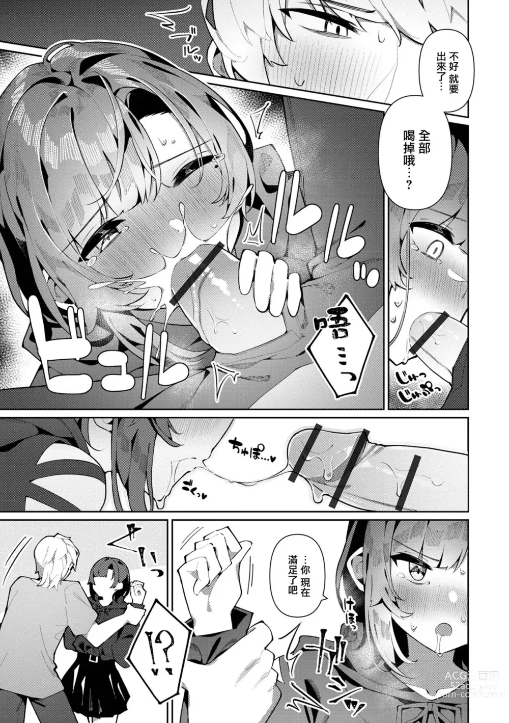 Page 8 of manga Migawari Date! Kanato-kun