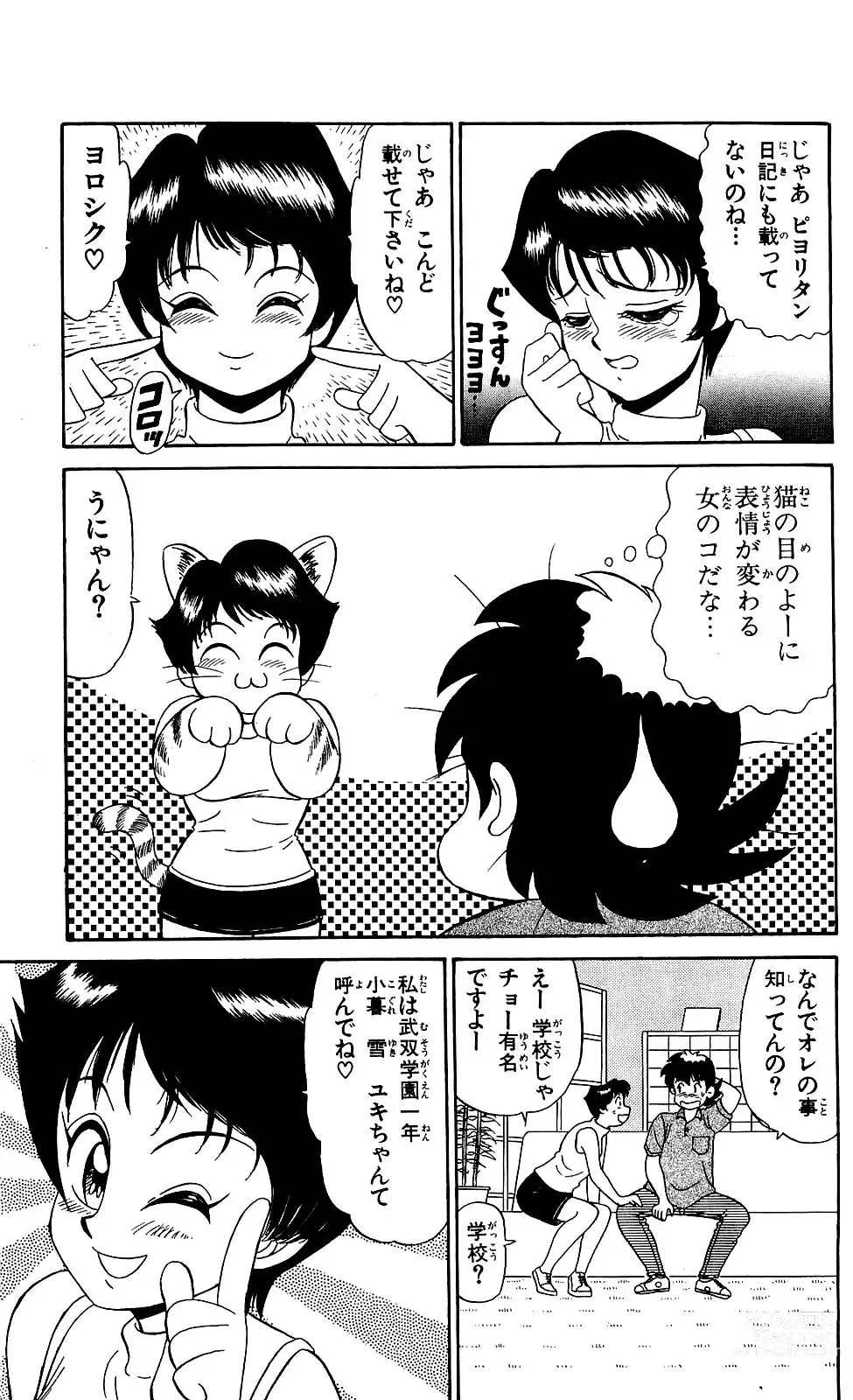 Page 181 of manga Orette Piyoritan Vol. 1