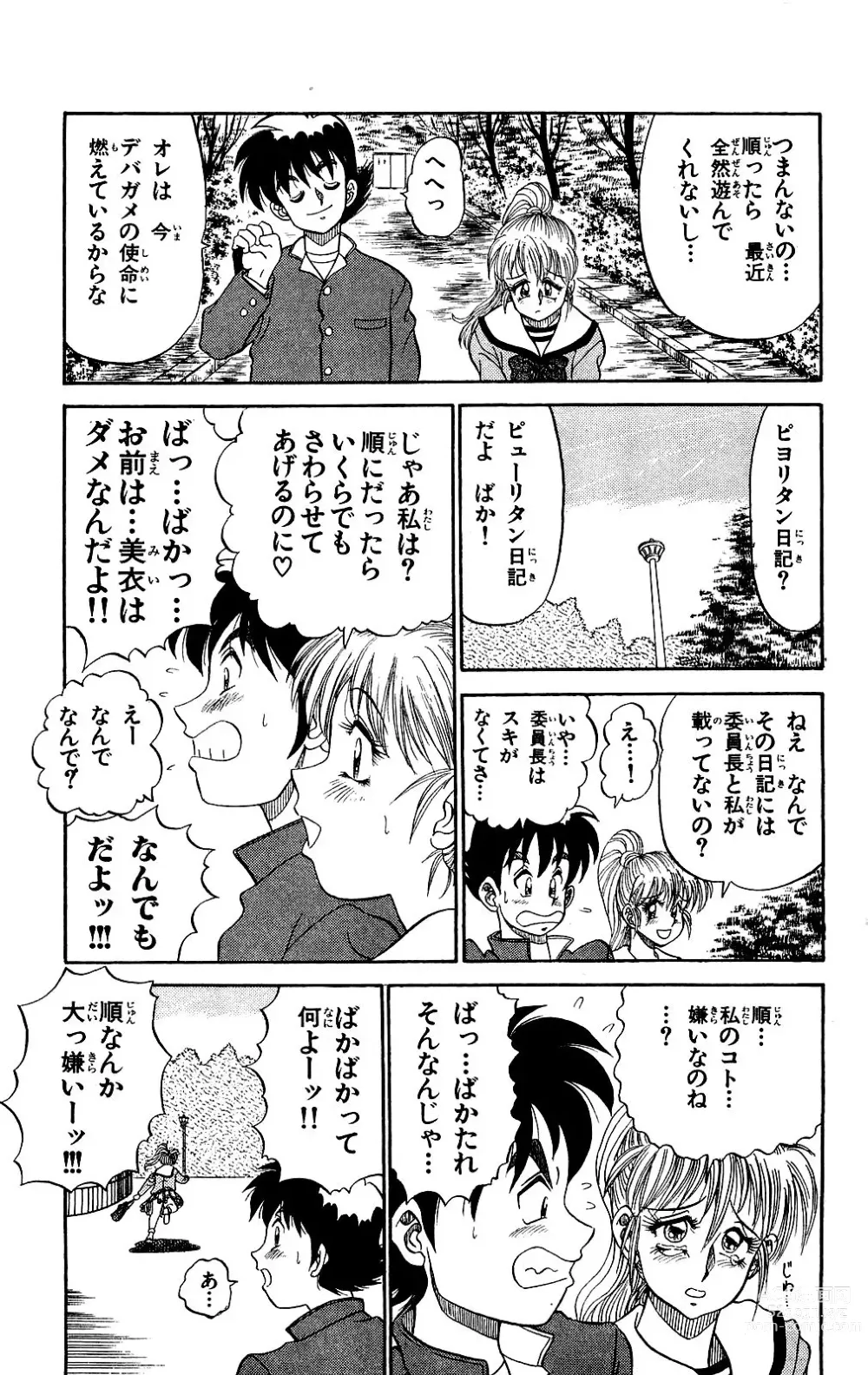 Page 21 of manga Orette Piyoritan Vol. 1