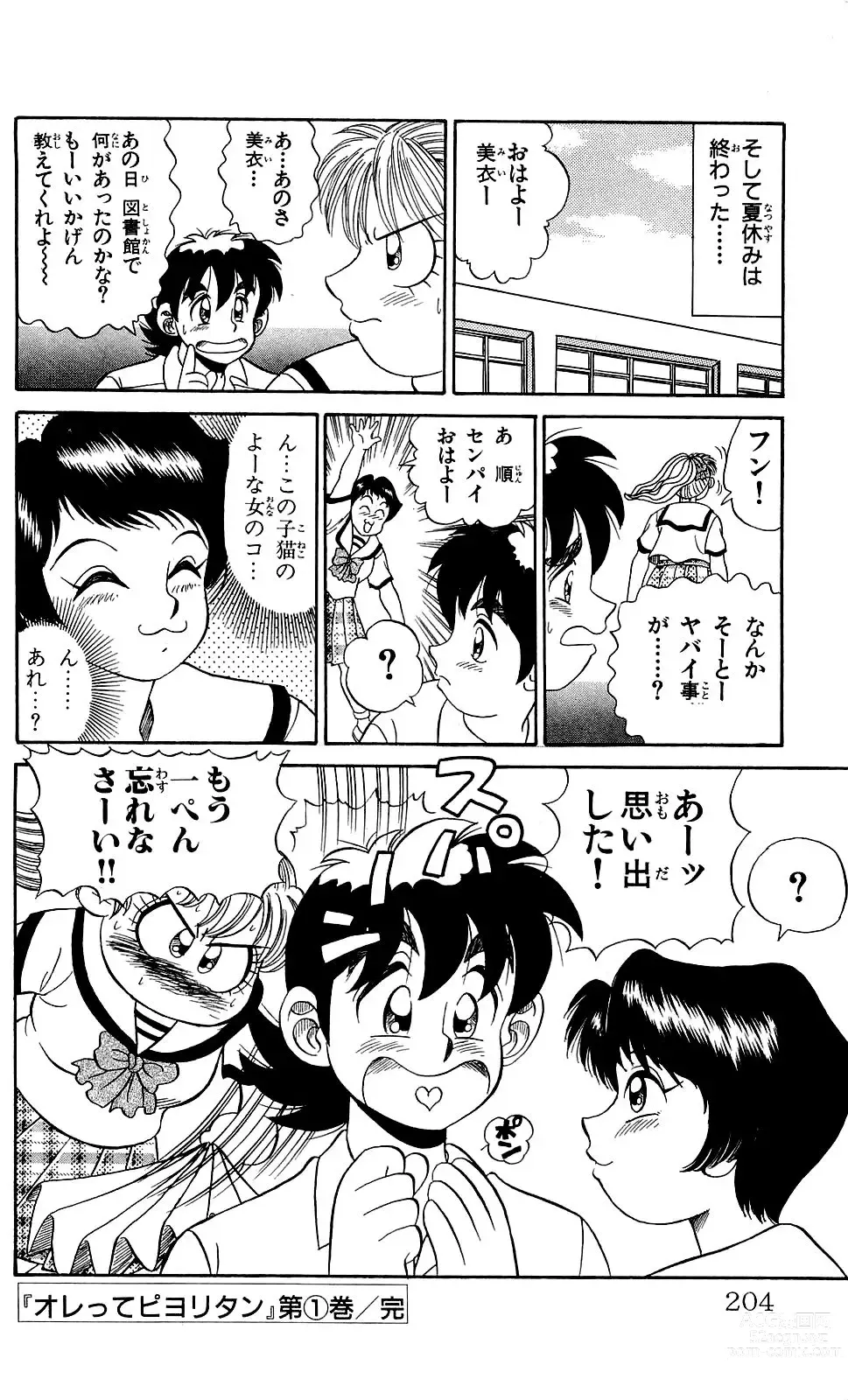 Page 202 of manga Orette Piyoritan Vol. 1