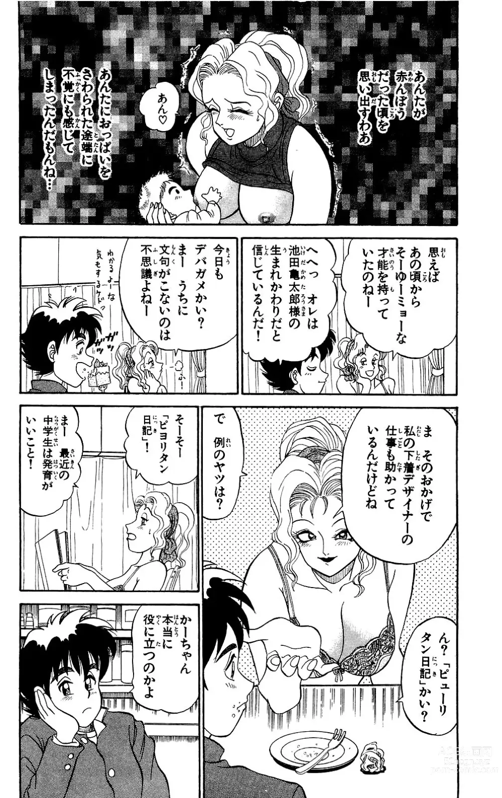 Page 24 of manga Orette Piyoritan Vol. 1