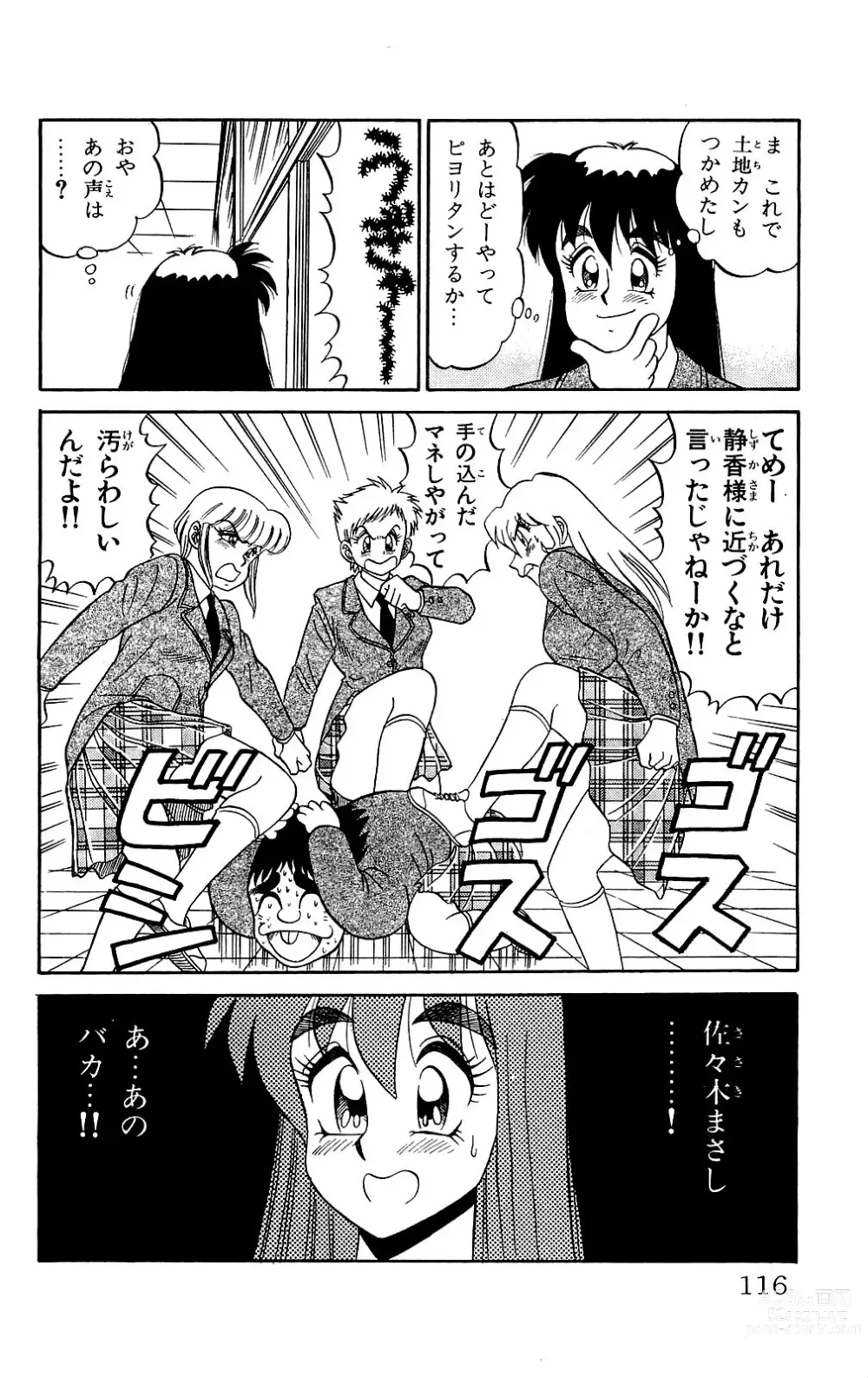 Page 114 of manga Orette Piyoritan Vol. 2