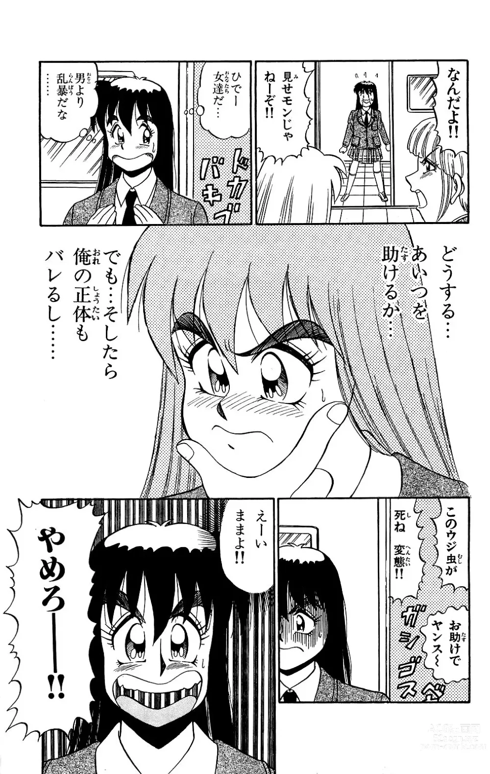 Page 115 of manga Orette Piyoritan Vol. 2