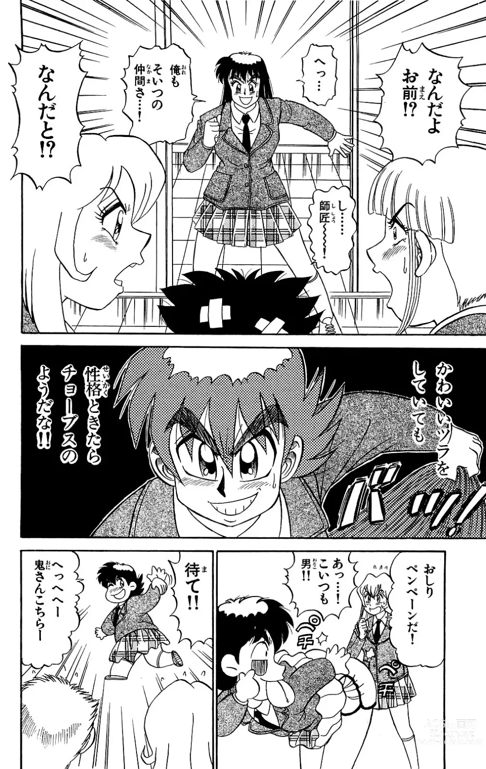 Page 116 of manga Orette Piyoritan Vol. 2